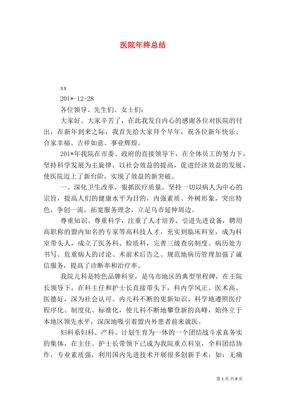 医院年终总结（十）_第1页