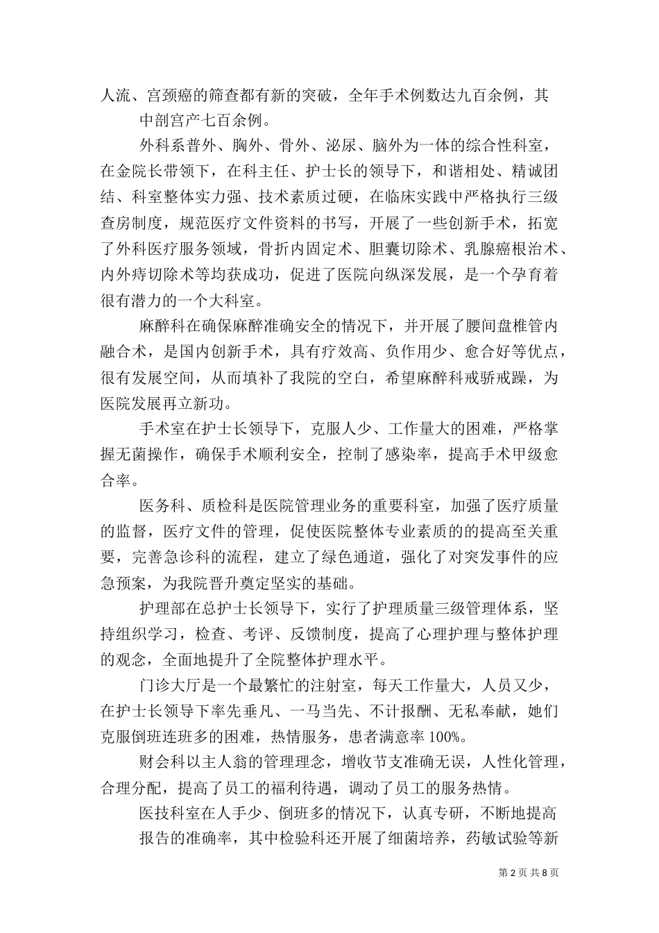 医院年终总结（十）_第2页
