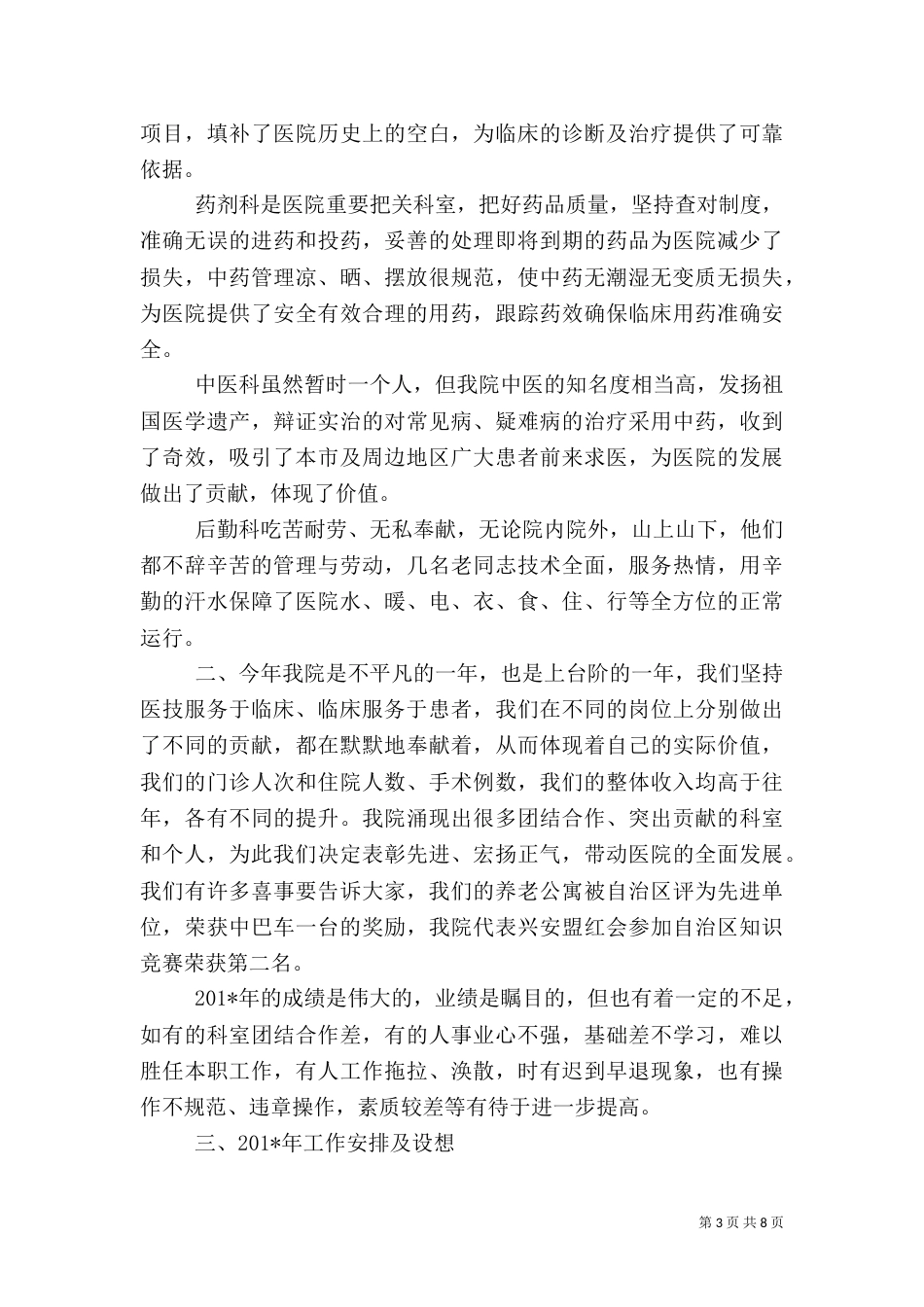 医院年终总结（十）_第3页