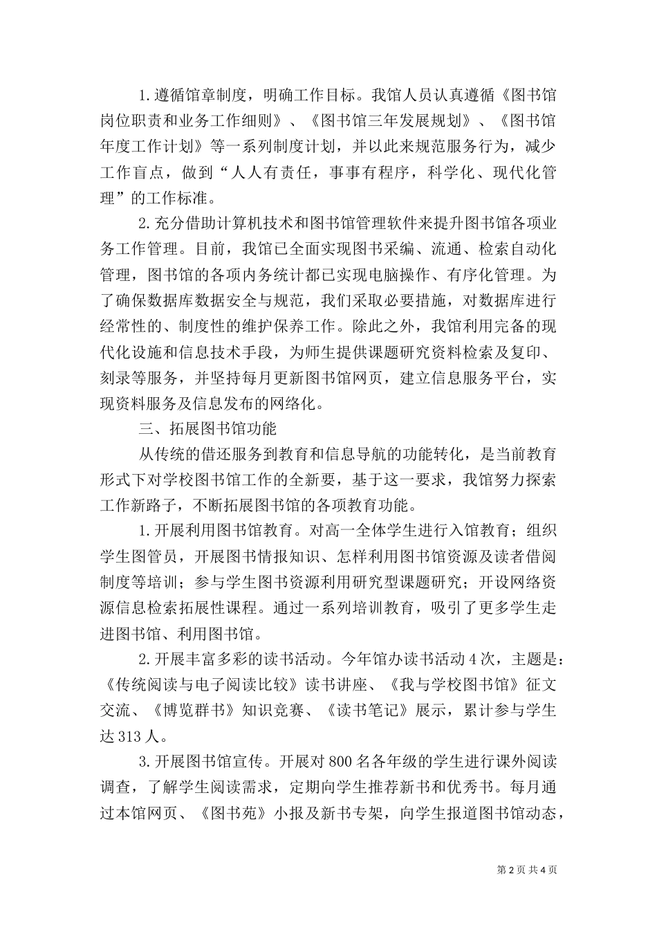图书馆工作总结1_第2页