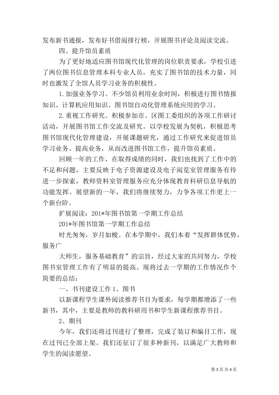 图书馆工作总结1_第3页