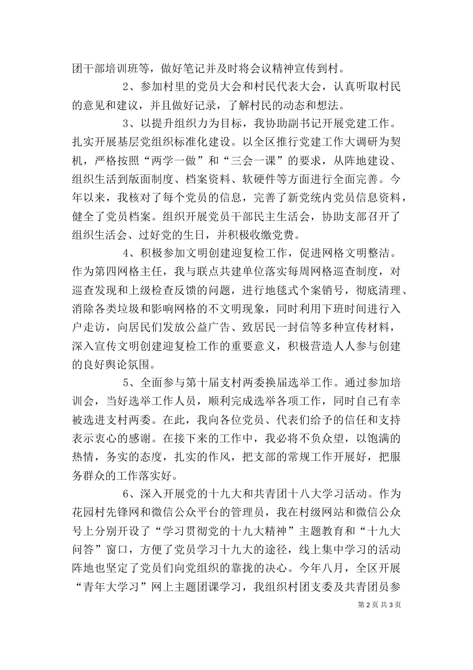 年轻村干部个人述职报告_第2页