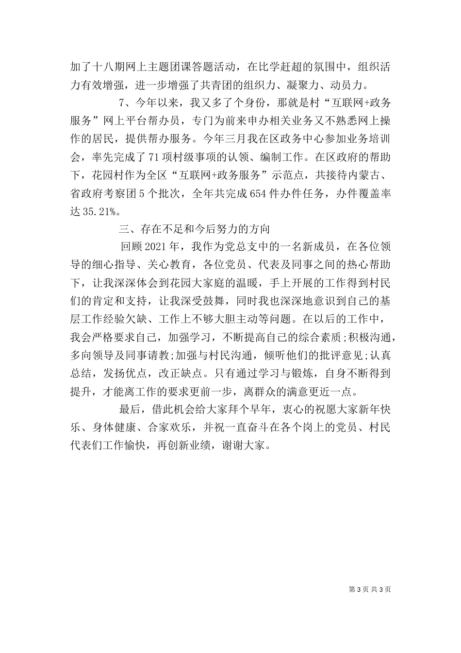 年轻村干部个人述职报告_第3页