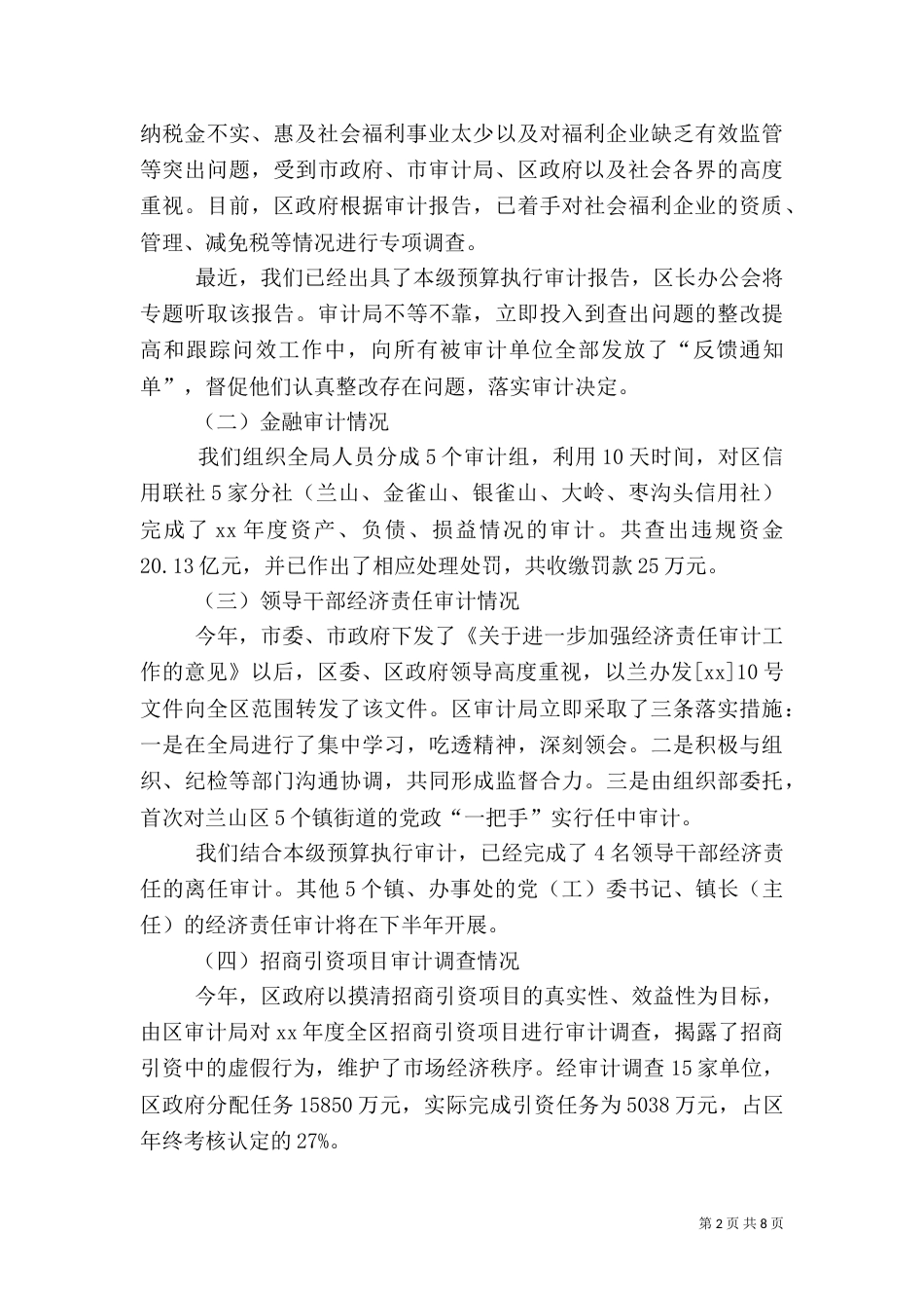 审计局2021年上半年工作总结范文_第2页