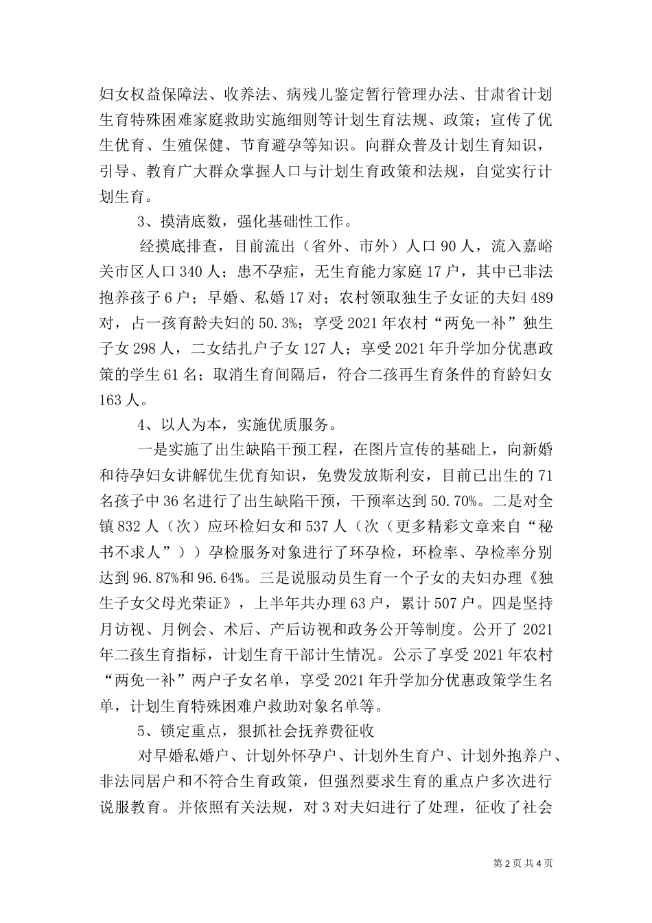 计划生育工作汇报（二）5_第2页