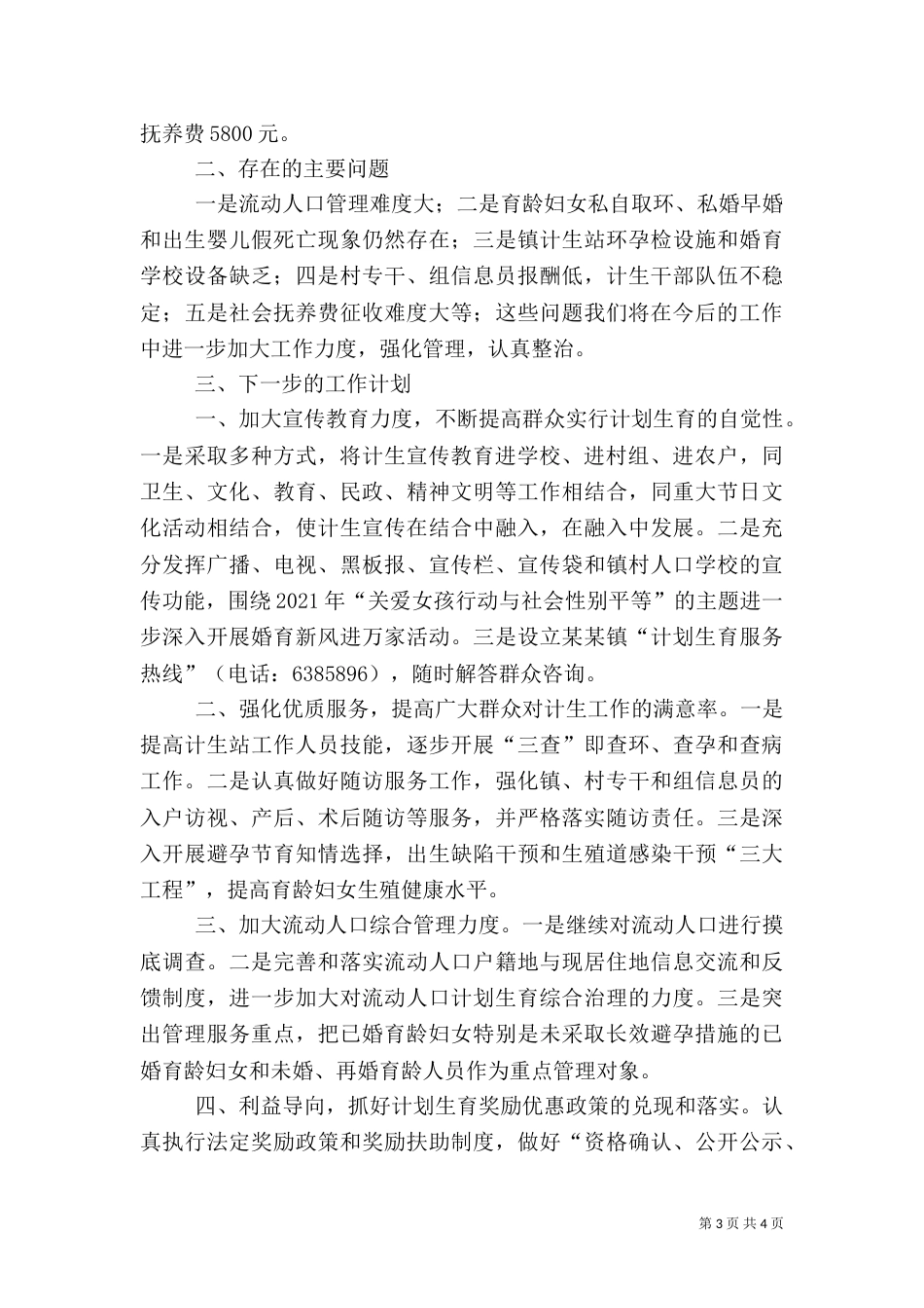 计划生育工作汇报（二）5_第3页