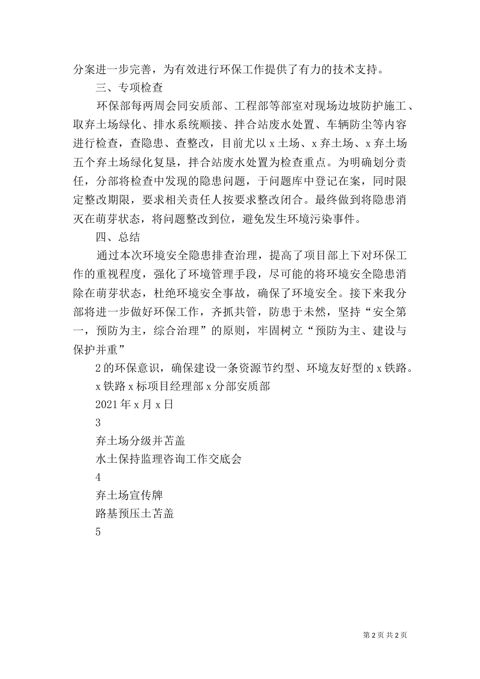 环境隐患排查治理工作总结（三）_第2页