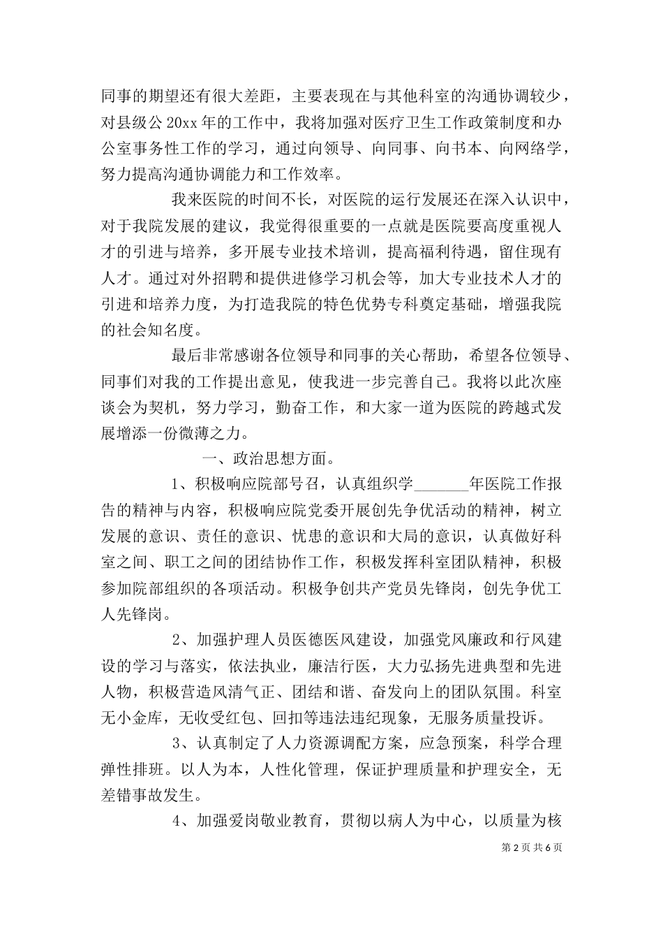 科室工作总结范文精选多篇_第2页
