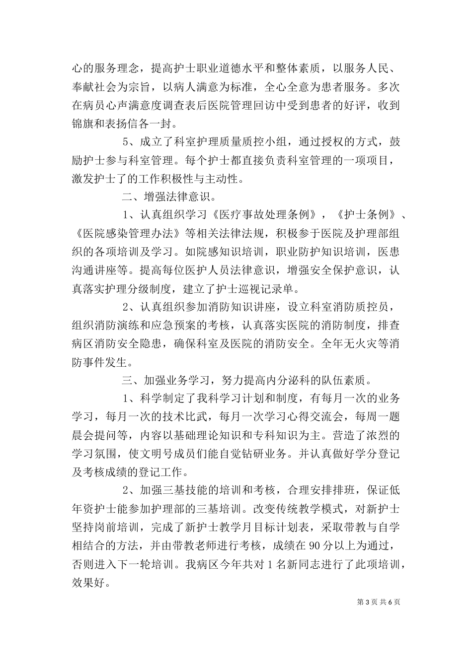 科室工作总结范文精选多篇_第3页