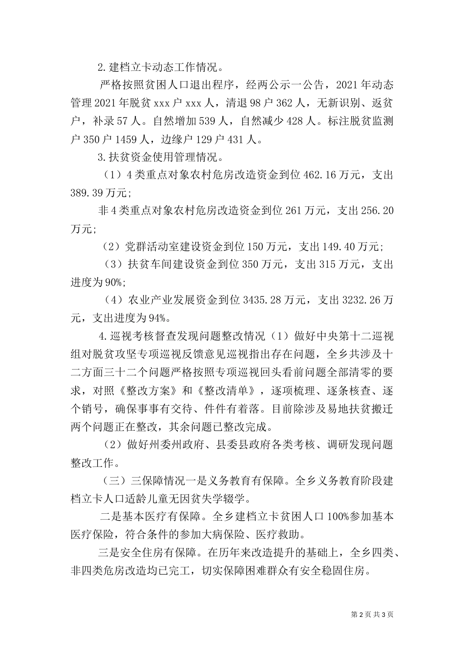 脱贫攻坚大排查工作情况汇报_第2页