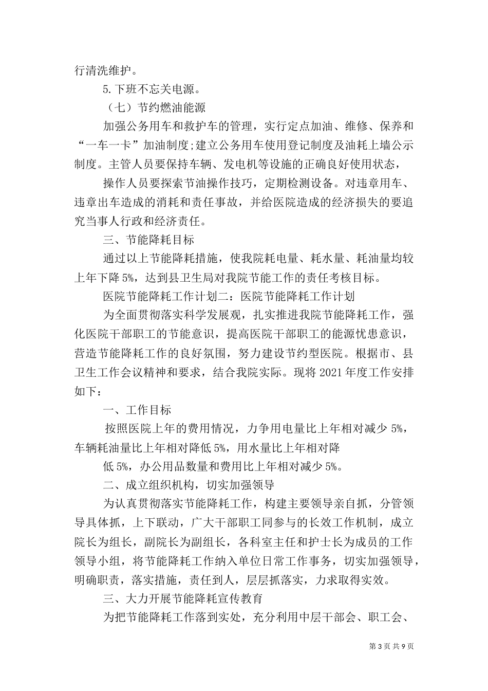 医院节能降耗总结（一）_第3页