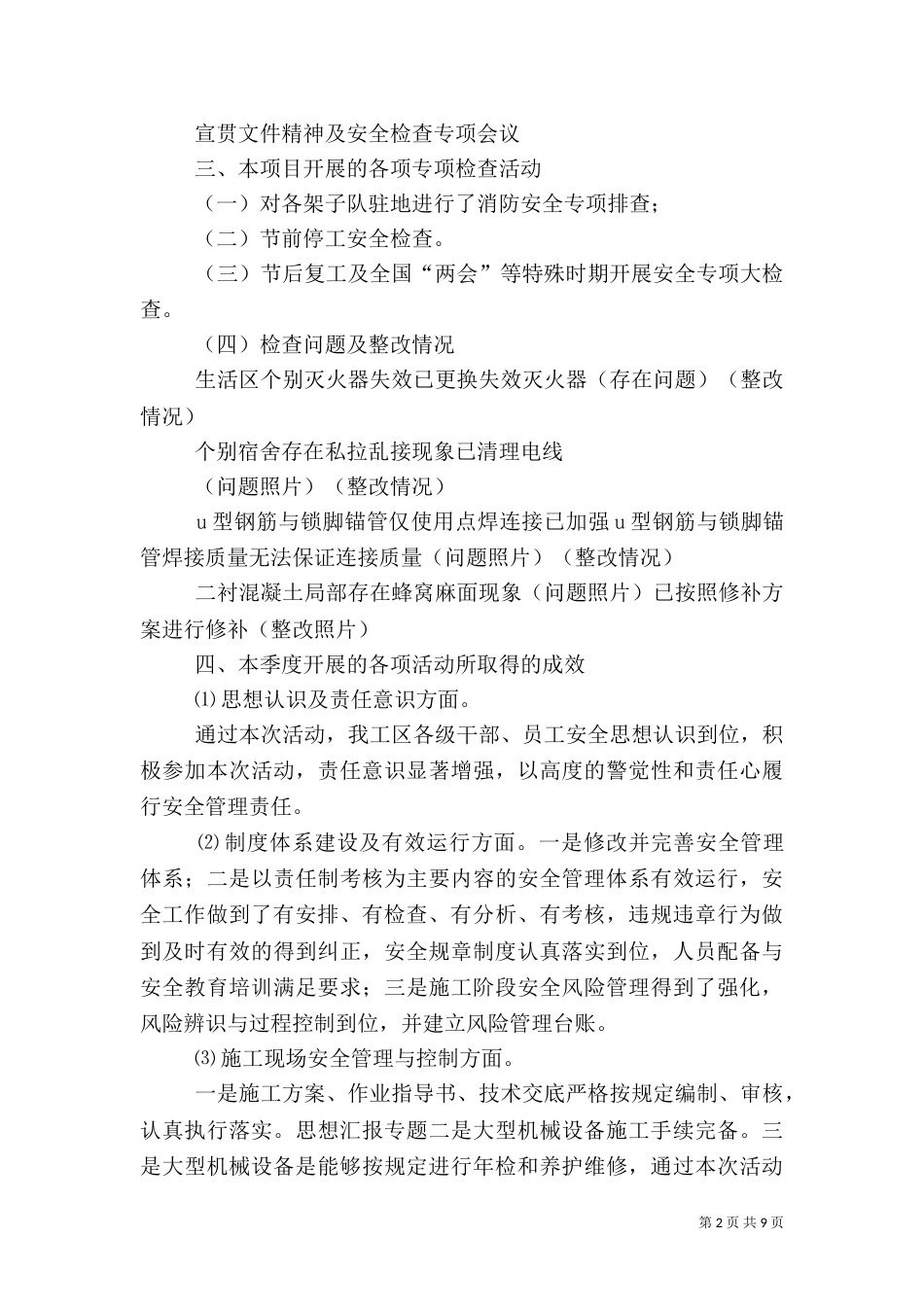 年一季度安全工作总结_第2页
