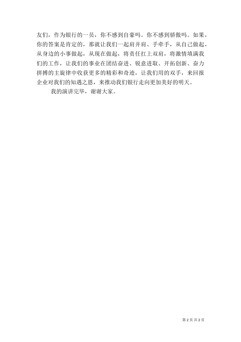 银行职工敬业演说_第2页