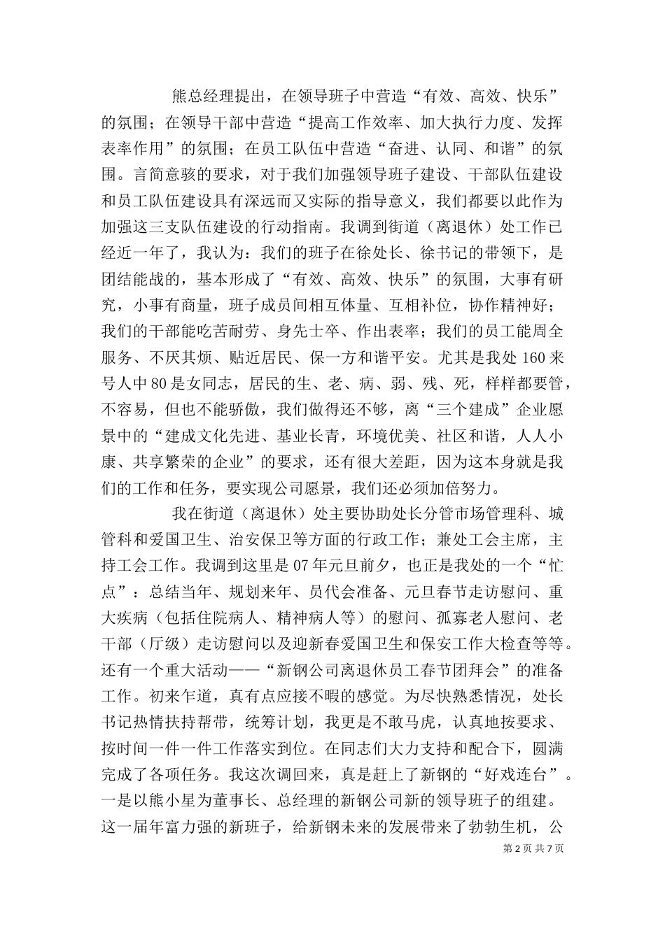 年度干部考评述职报告（五）_第2页