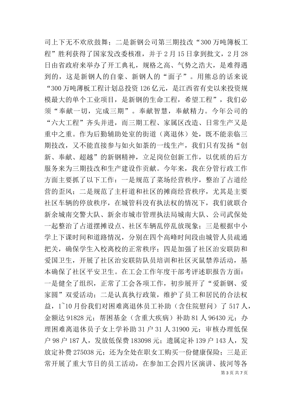 年度干部考评述职报告（五）_第3页