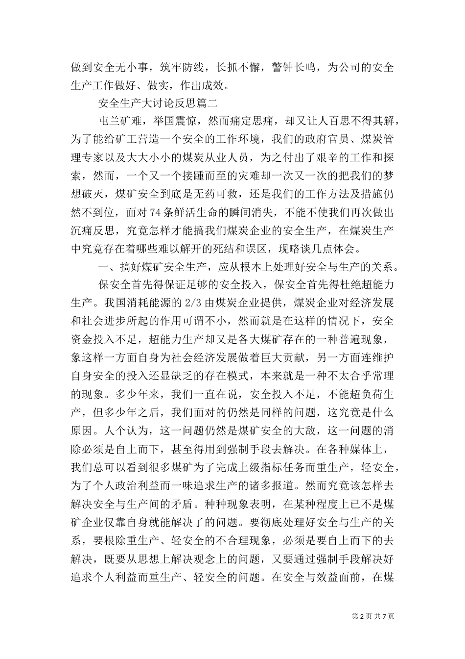 安全生产大讨论反思（一）_第2页