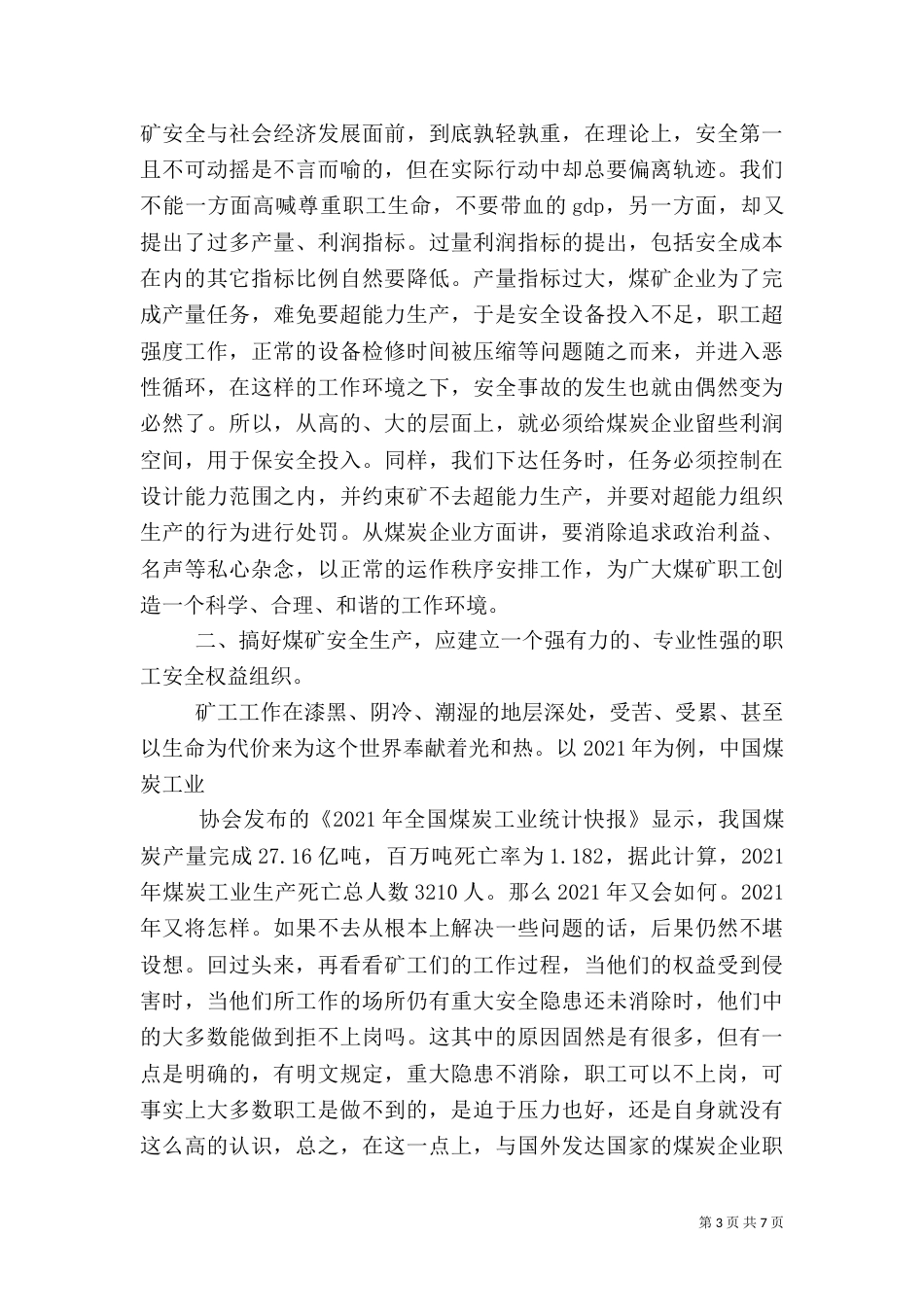 安全生产大讨论反思（一）_第3页