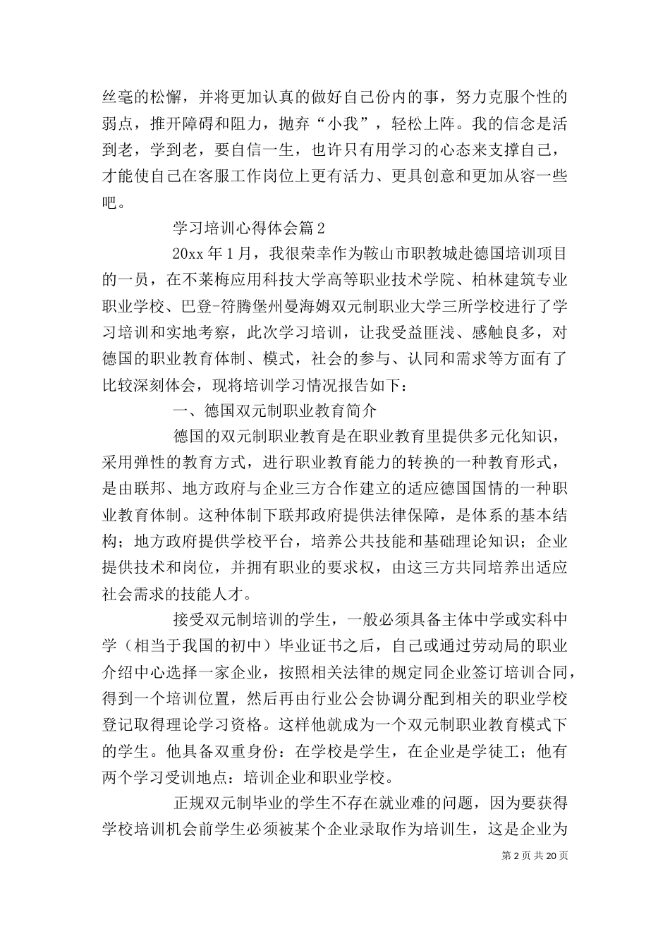 学习培训心得体会10篇_第2页