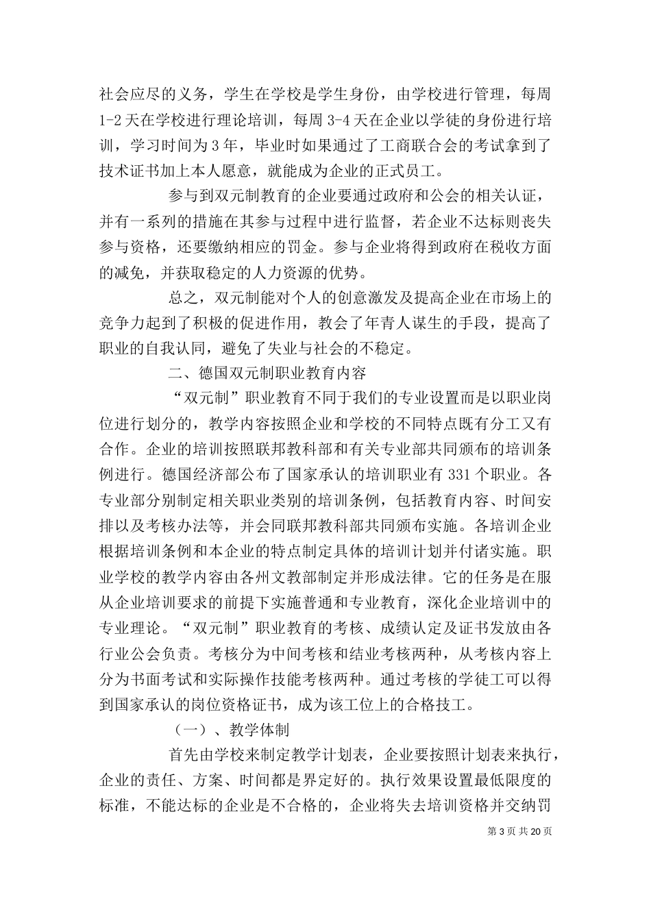 学习培训心得体会10篇_第3页