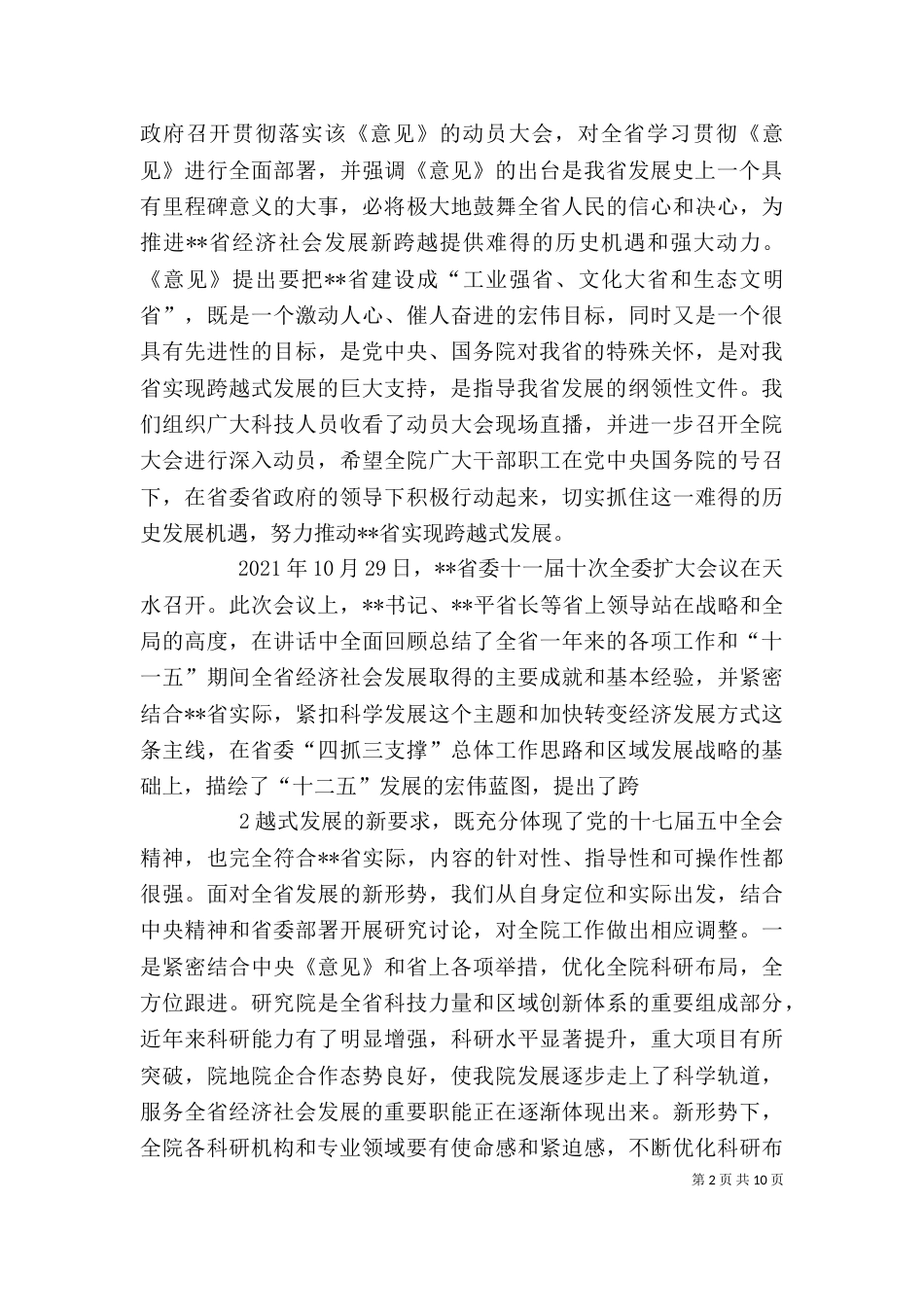 一把手述职述廉（二）_第2页