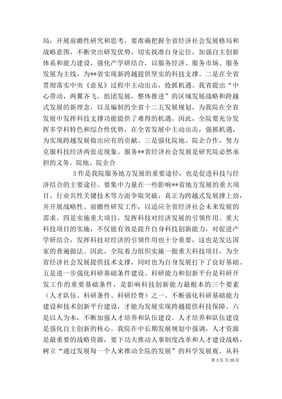 一把手述职述廉（二）_第3页