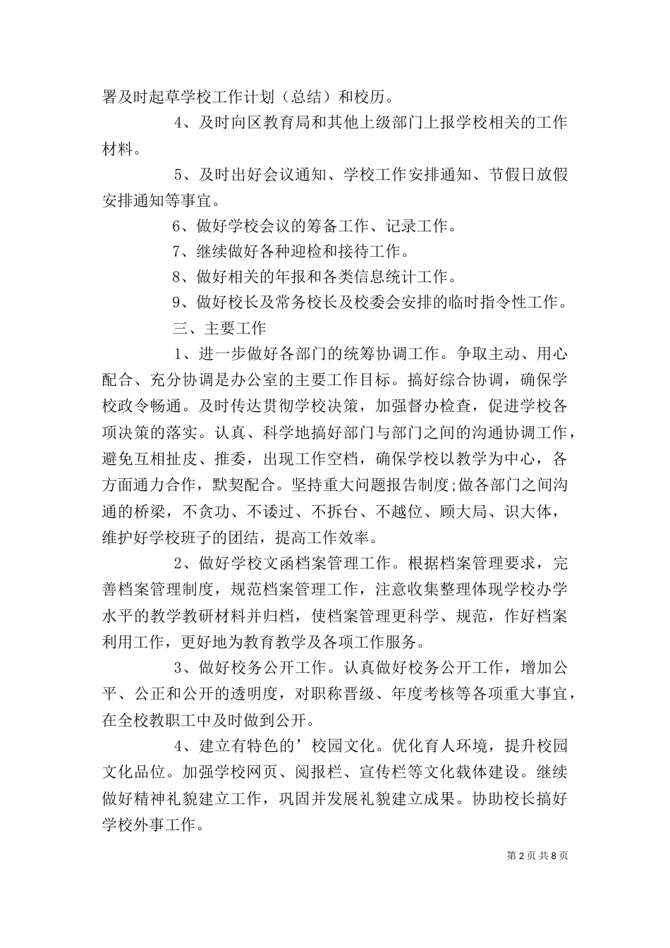 年度学校办公室的工作计划_第2页