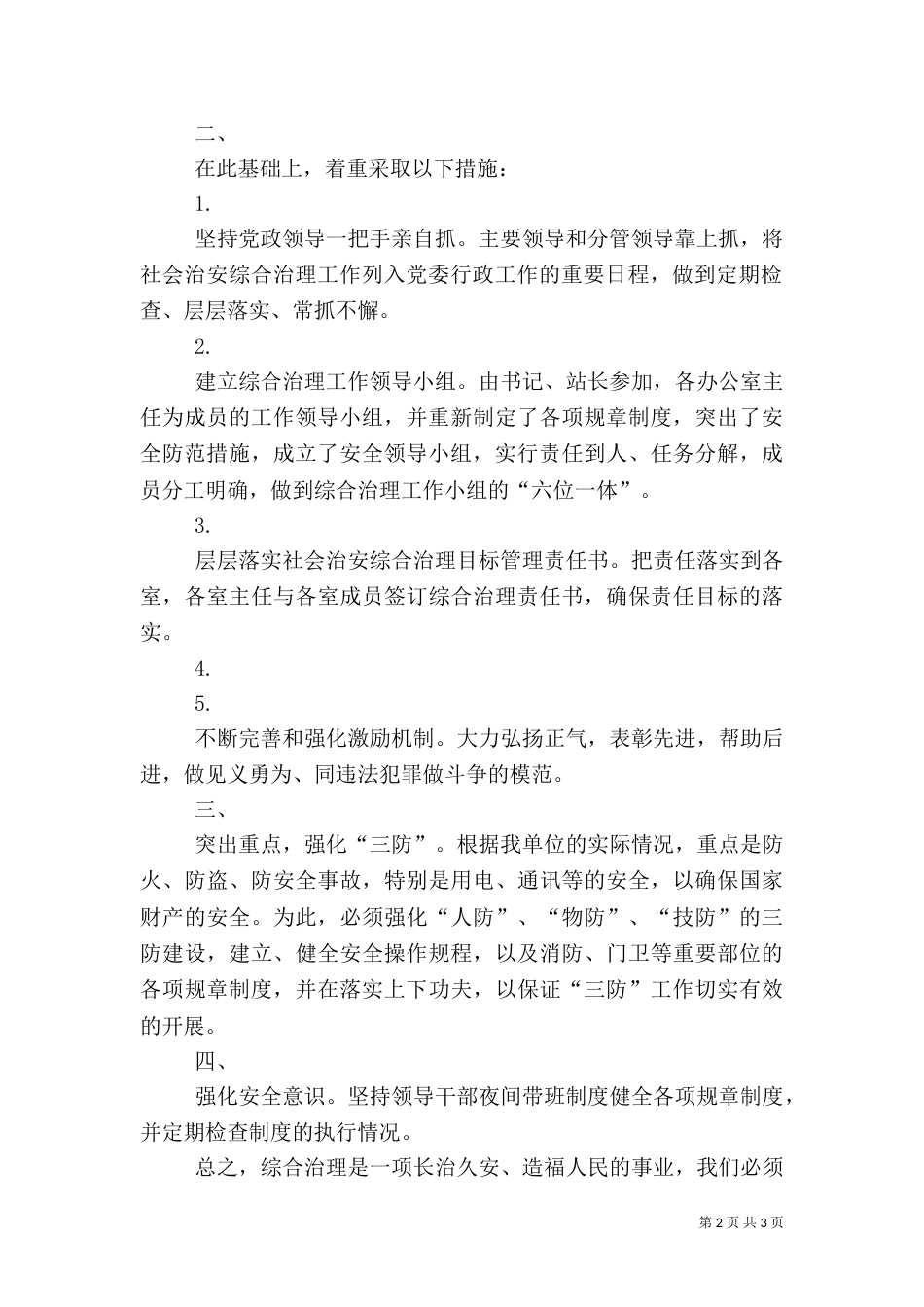 生产调度人员岗位安全职责_第2页