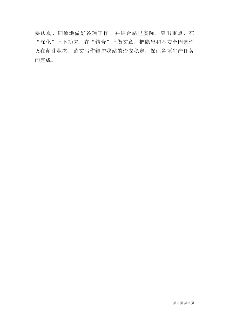 生产调度人员岗位安全职责_第3页