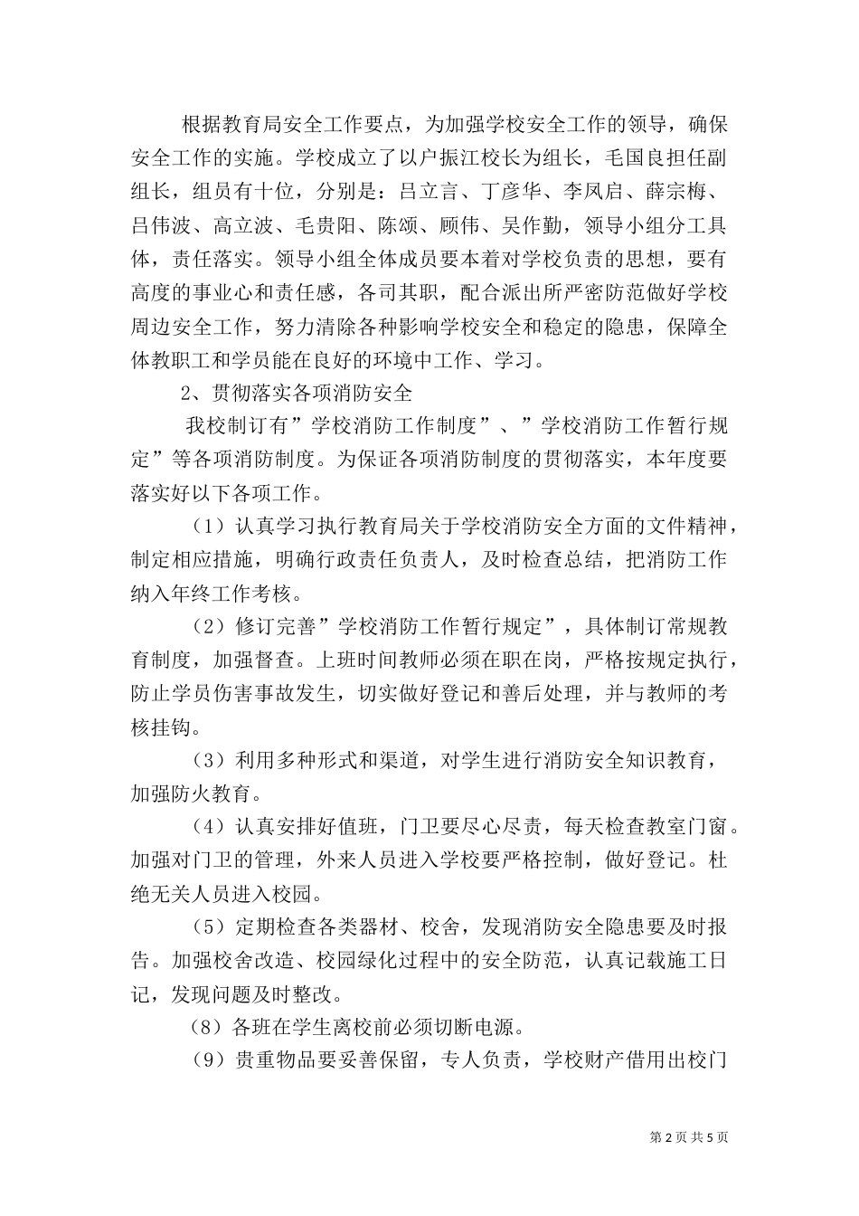 消防安全工作计划（七）_第2页