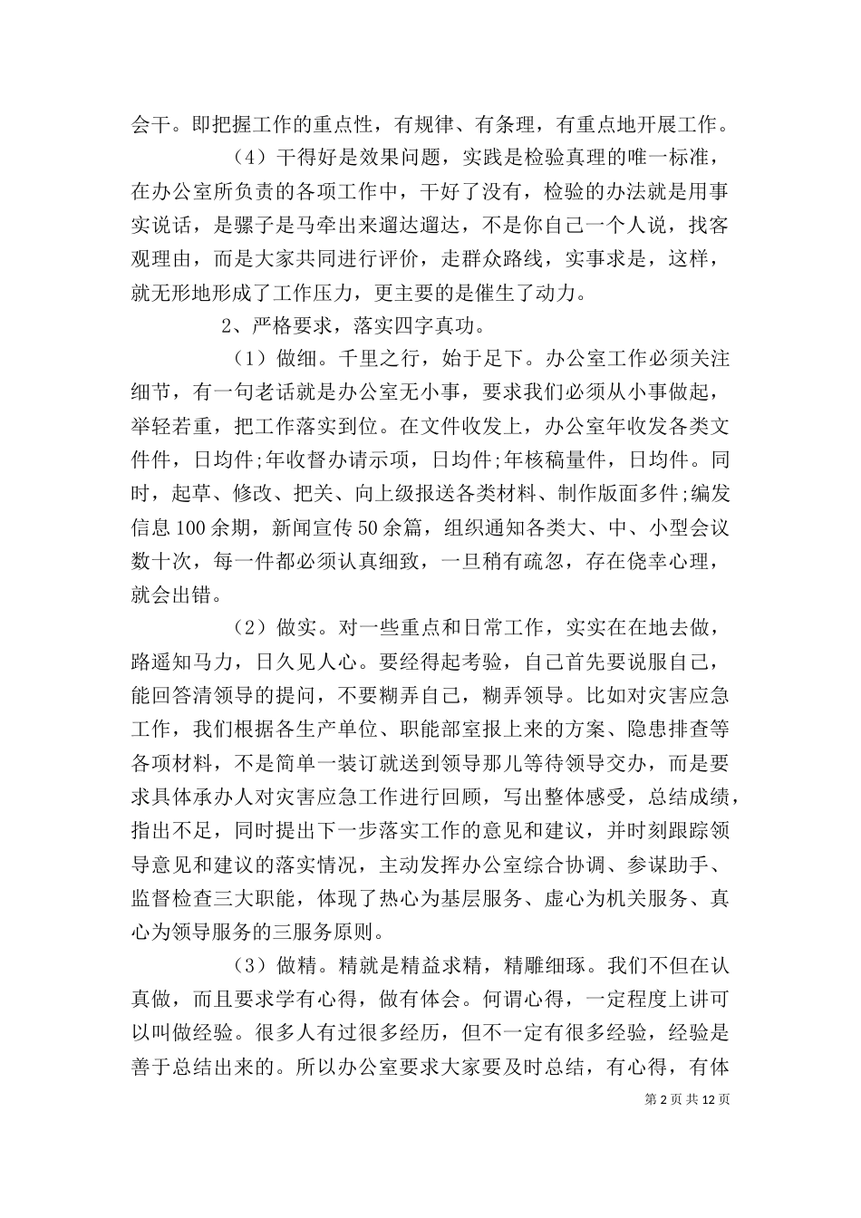 企业职工代表个人年终述职报告（一）_第2页