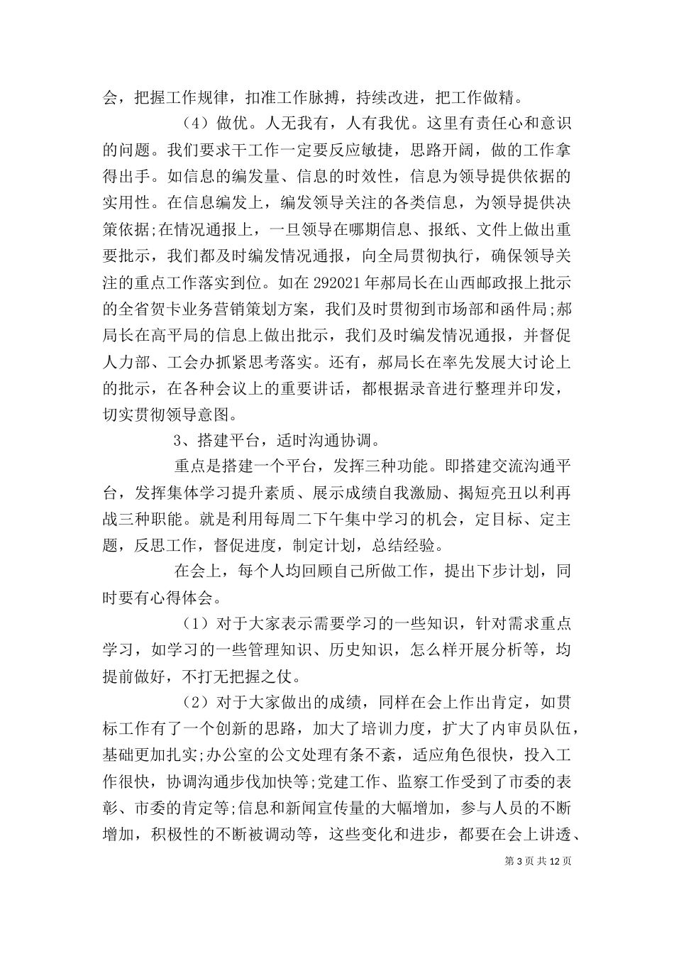 企业职工代表个人年终述职报告（一）_第3页