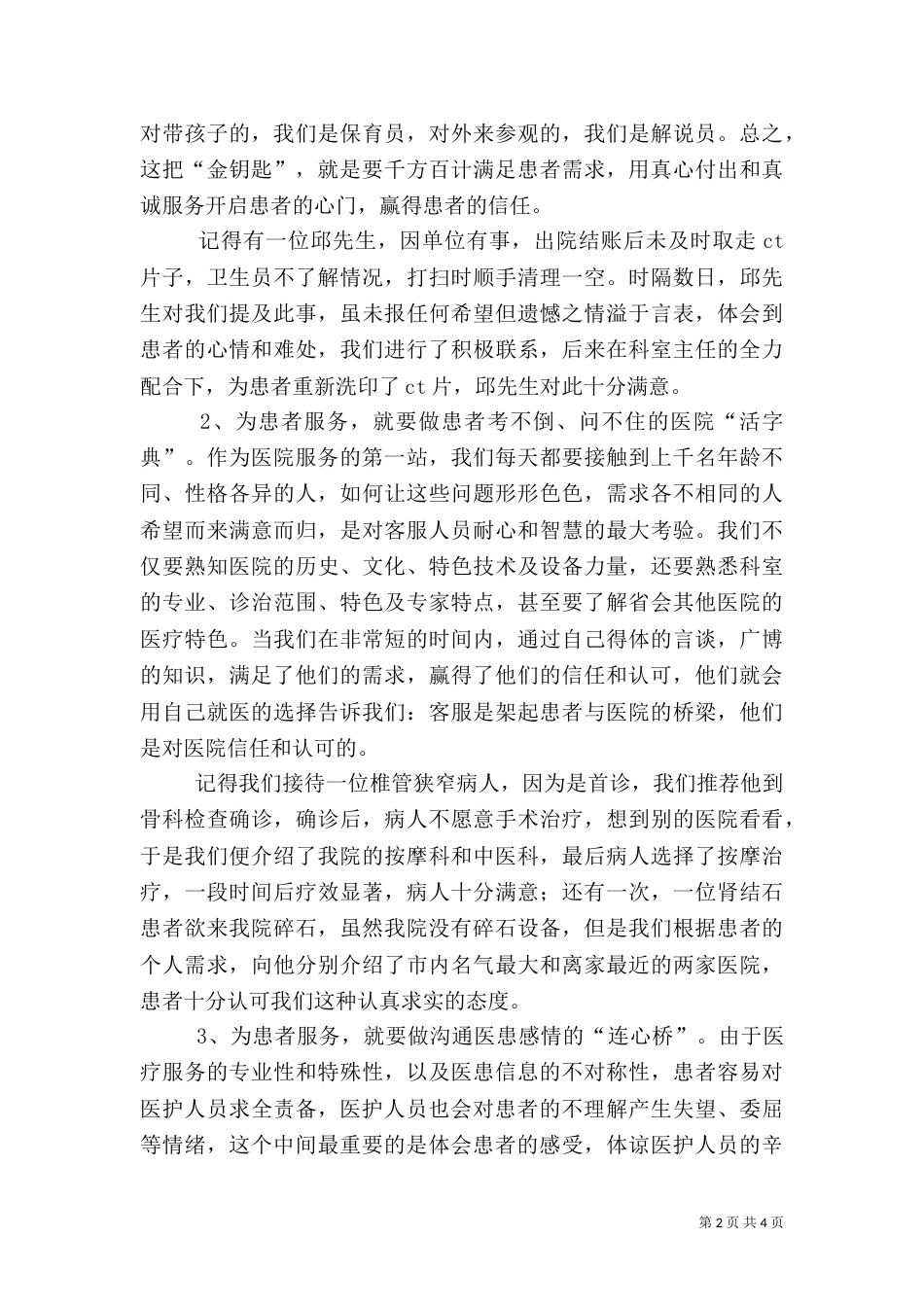 医院开展双创双树活动总结_第2页