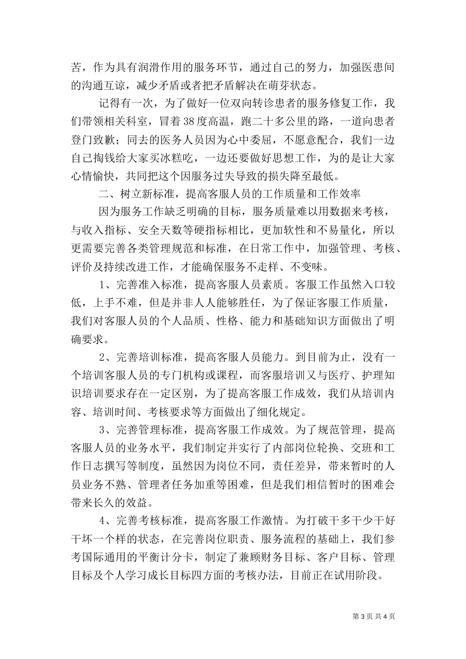 医院开展双创双树活动总结_第3页