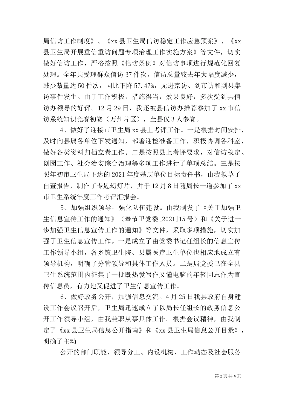 卫生信息宣传工作述职报告（一）_第2页
