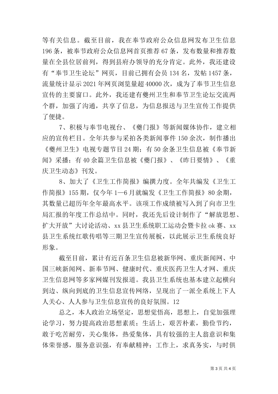 卫生信息宣传工作述职报告（一）_第3页