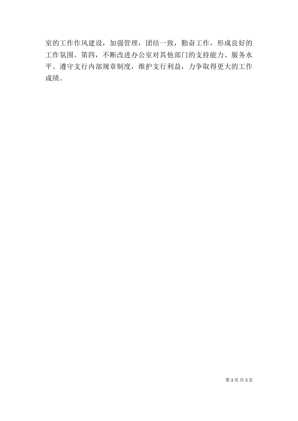 银行办公室人员的工作述职报告范文_第3页