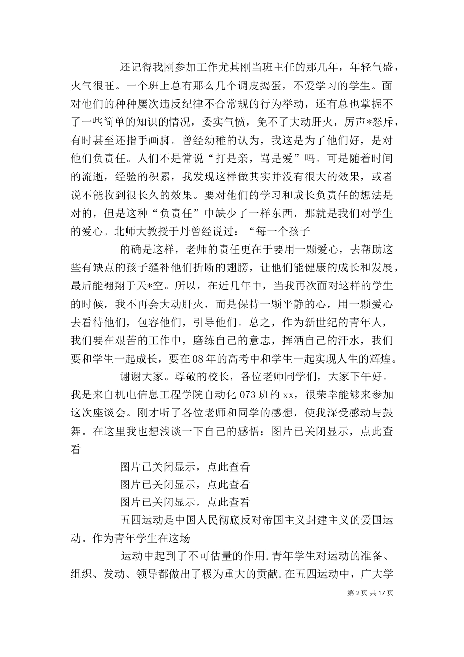 座谈会发言稿格式(共9篇)（四）_第2页