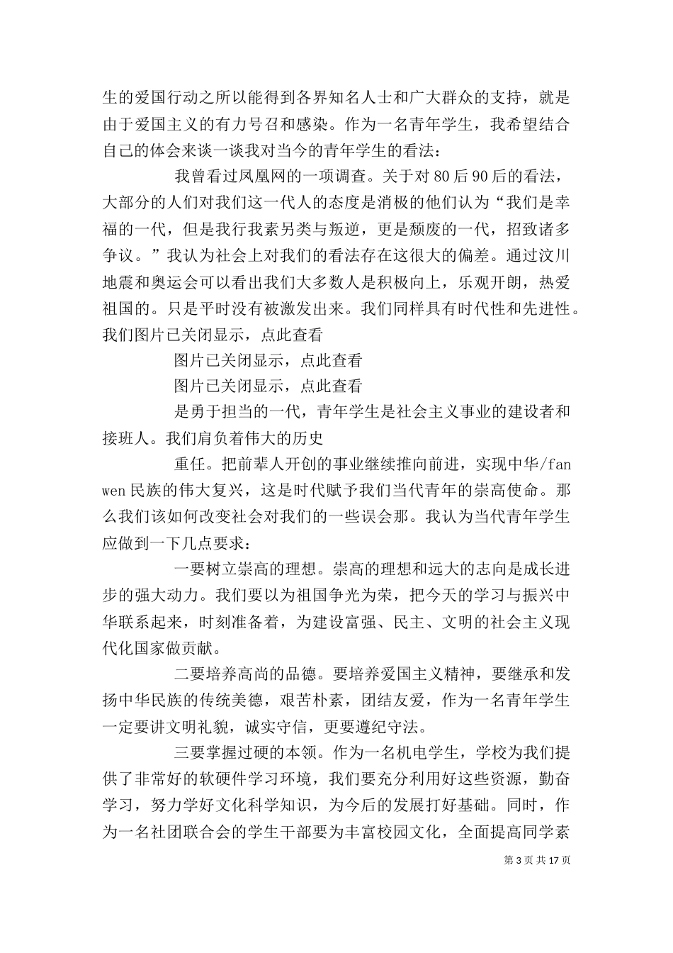 座谈会发言稿格式(共9篇)（四）_第3页