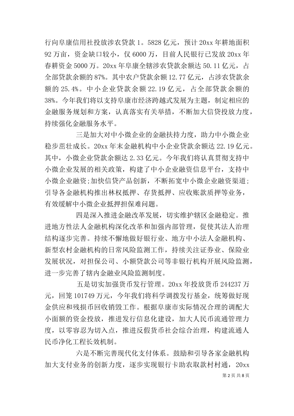 银企座谈会银行代表发言稿_第2页