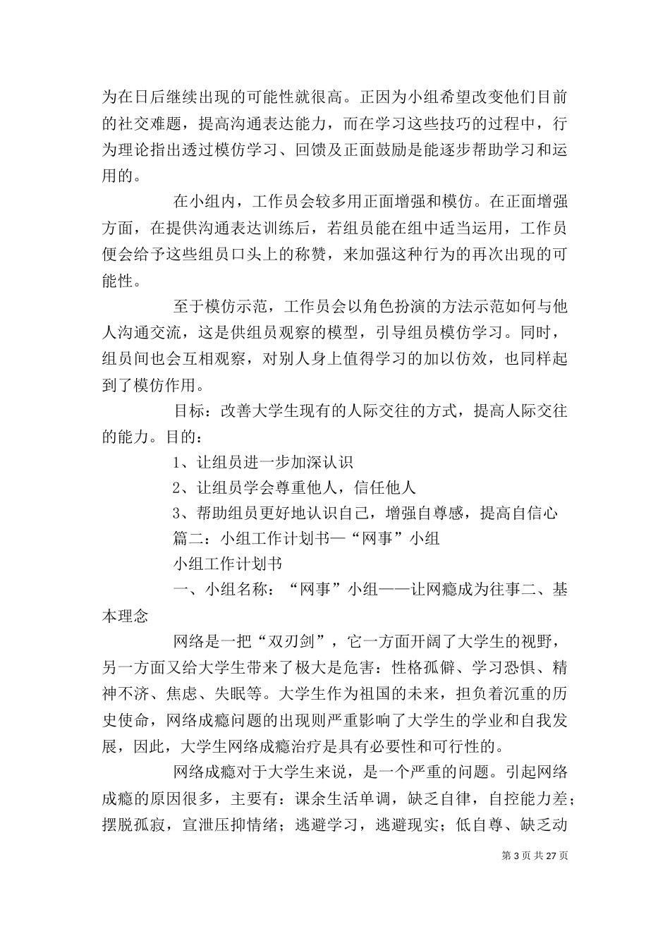 小组工作计划书范本_第3页