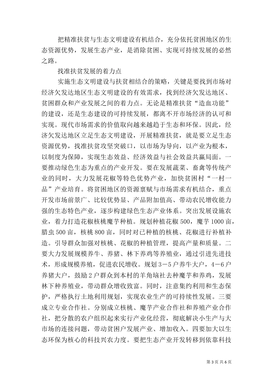 精准扶贫调研报告（一）_第3页