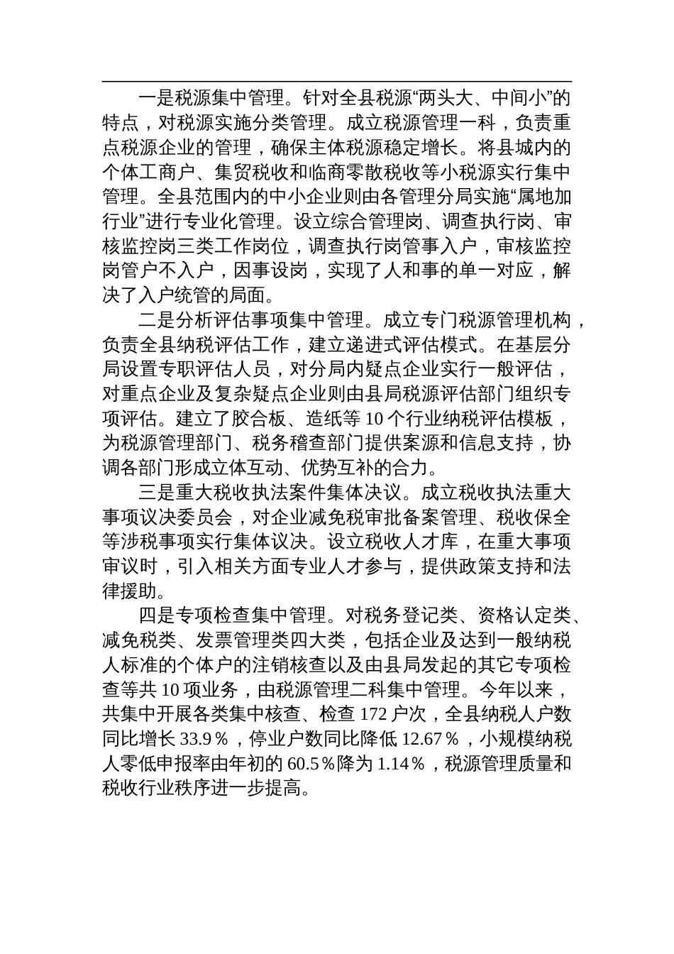 2023年四个体系建设情况工作总结(国税)_第3页