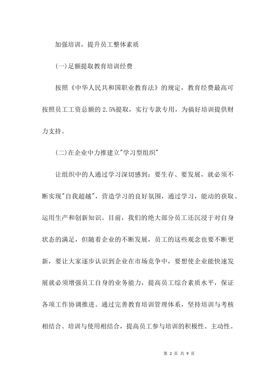 （精选）对企业如何建立高素质员工队伍的研究_第2页