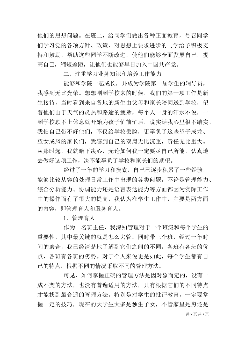 高校职工个人述职报告材料_第2页