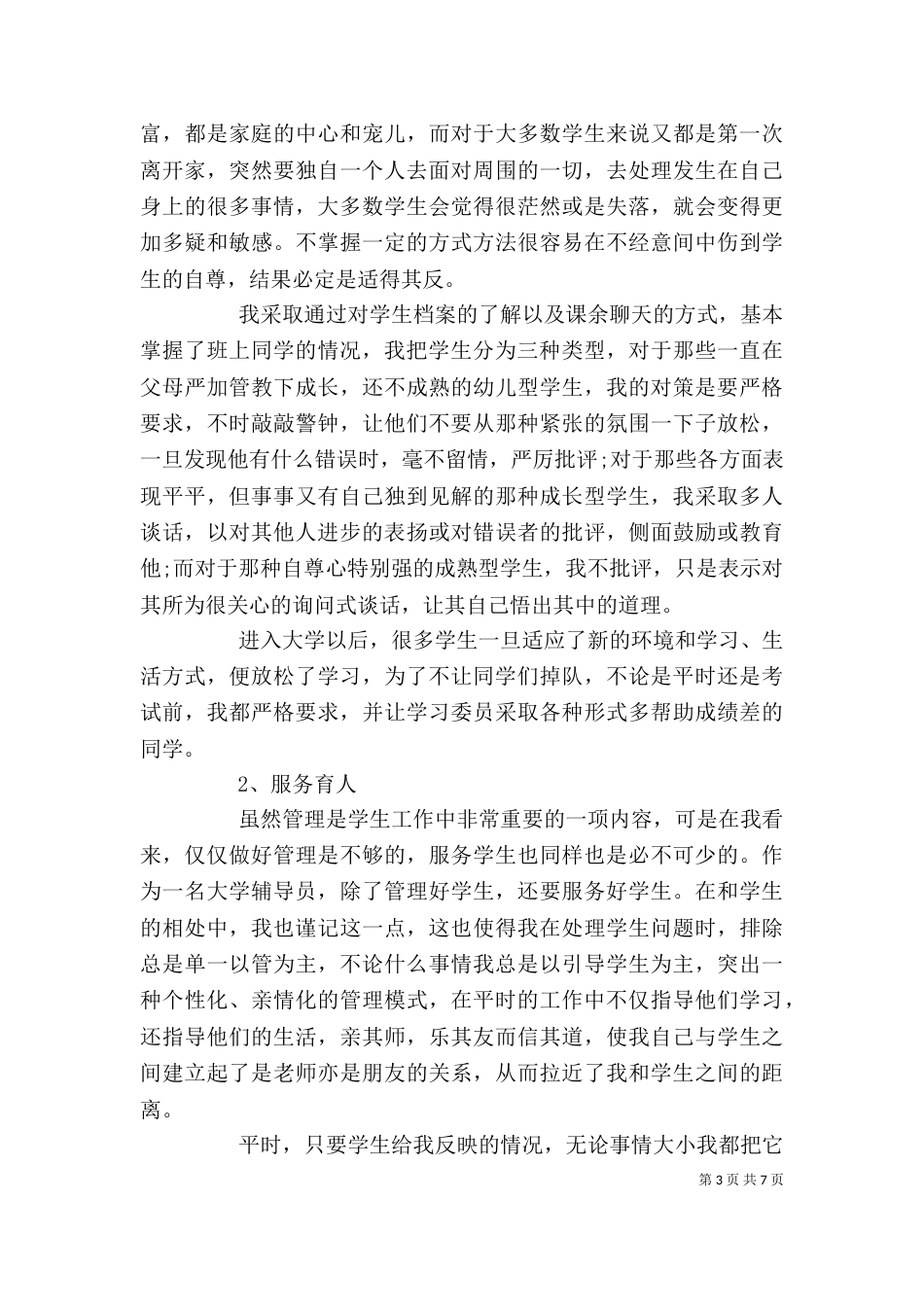 高校职工个人述职报告材料_第3页