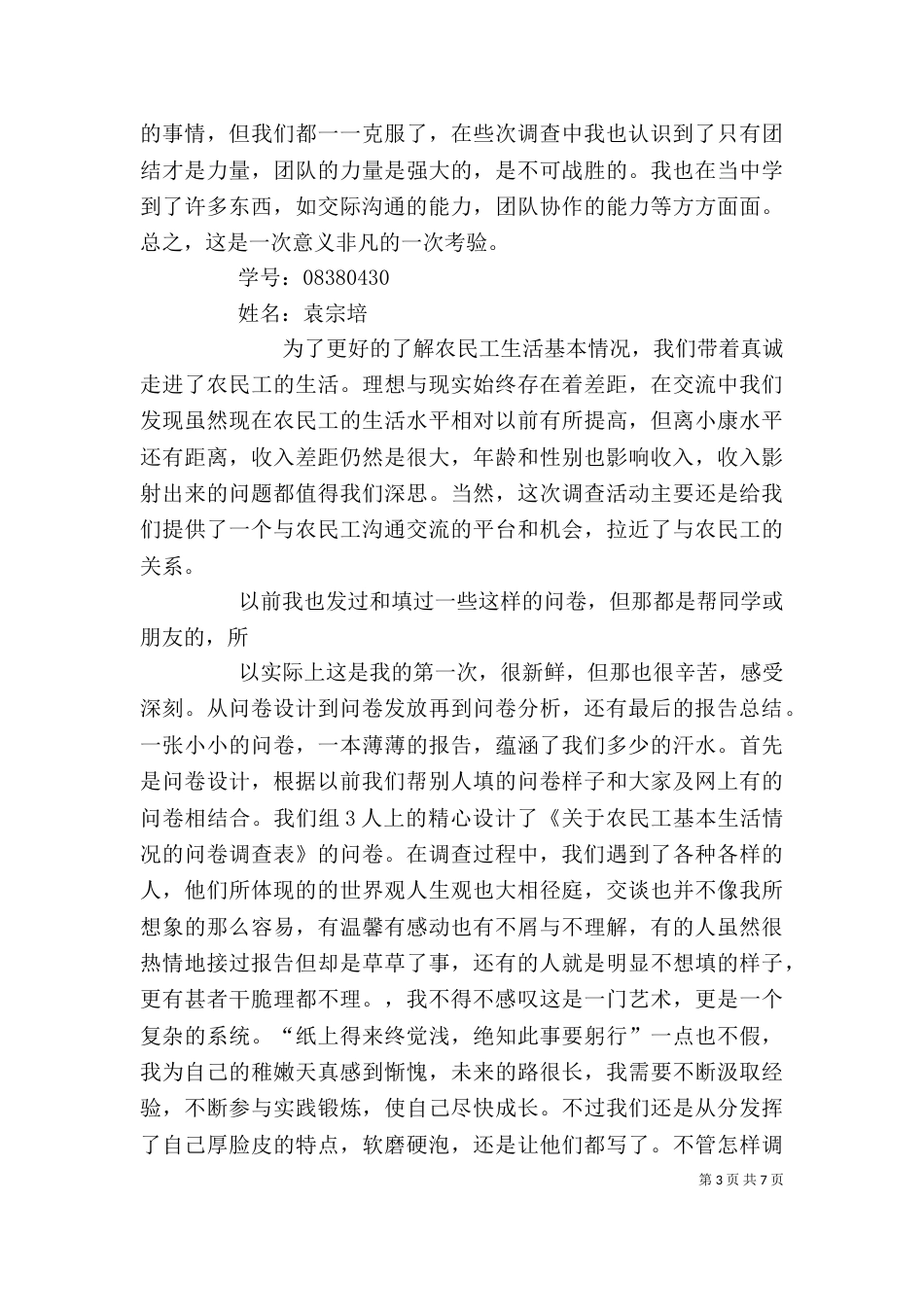 调查报告心得体会_第3页