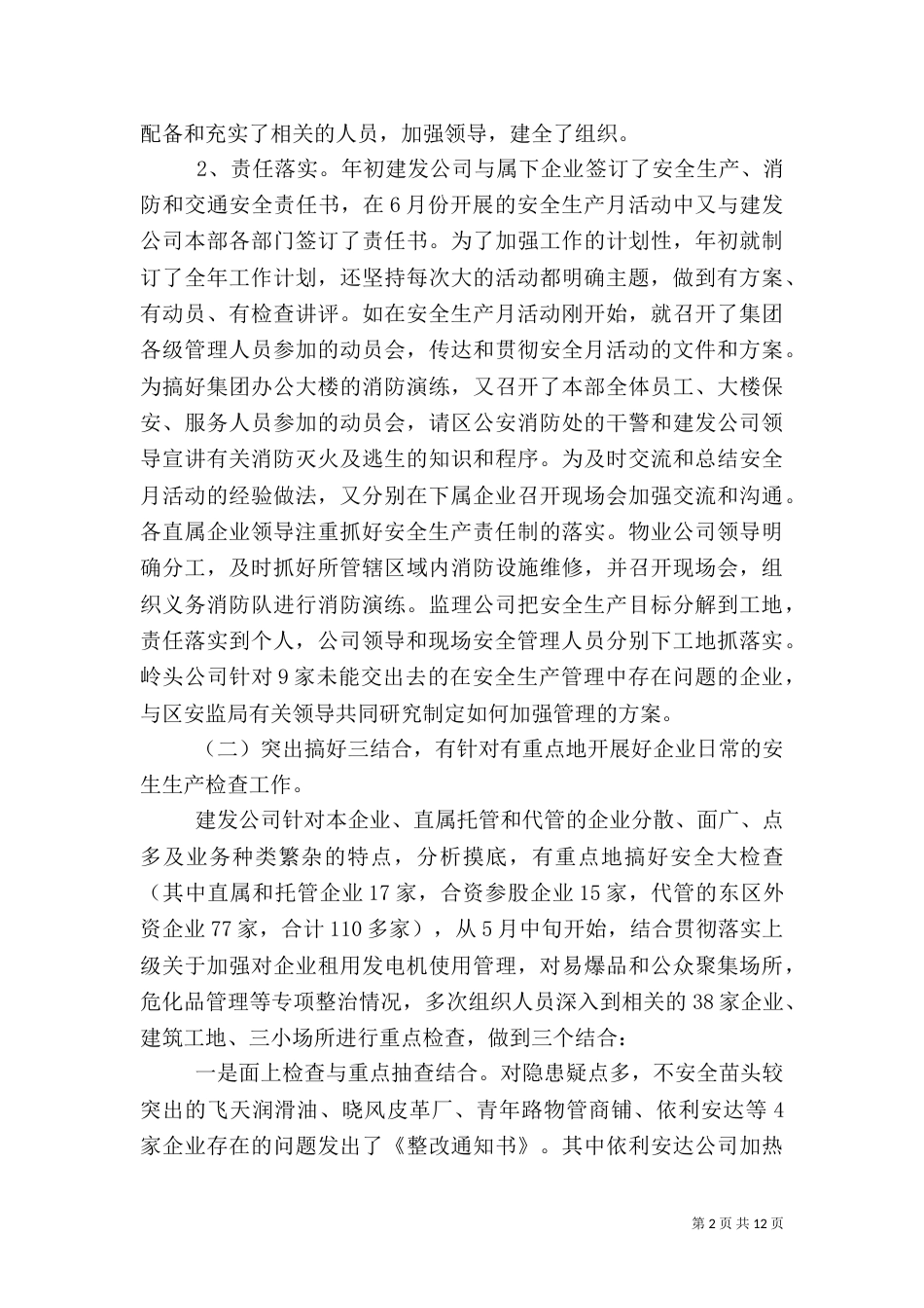 安全工作调研报告_第2页