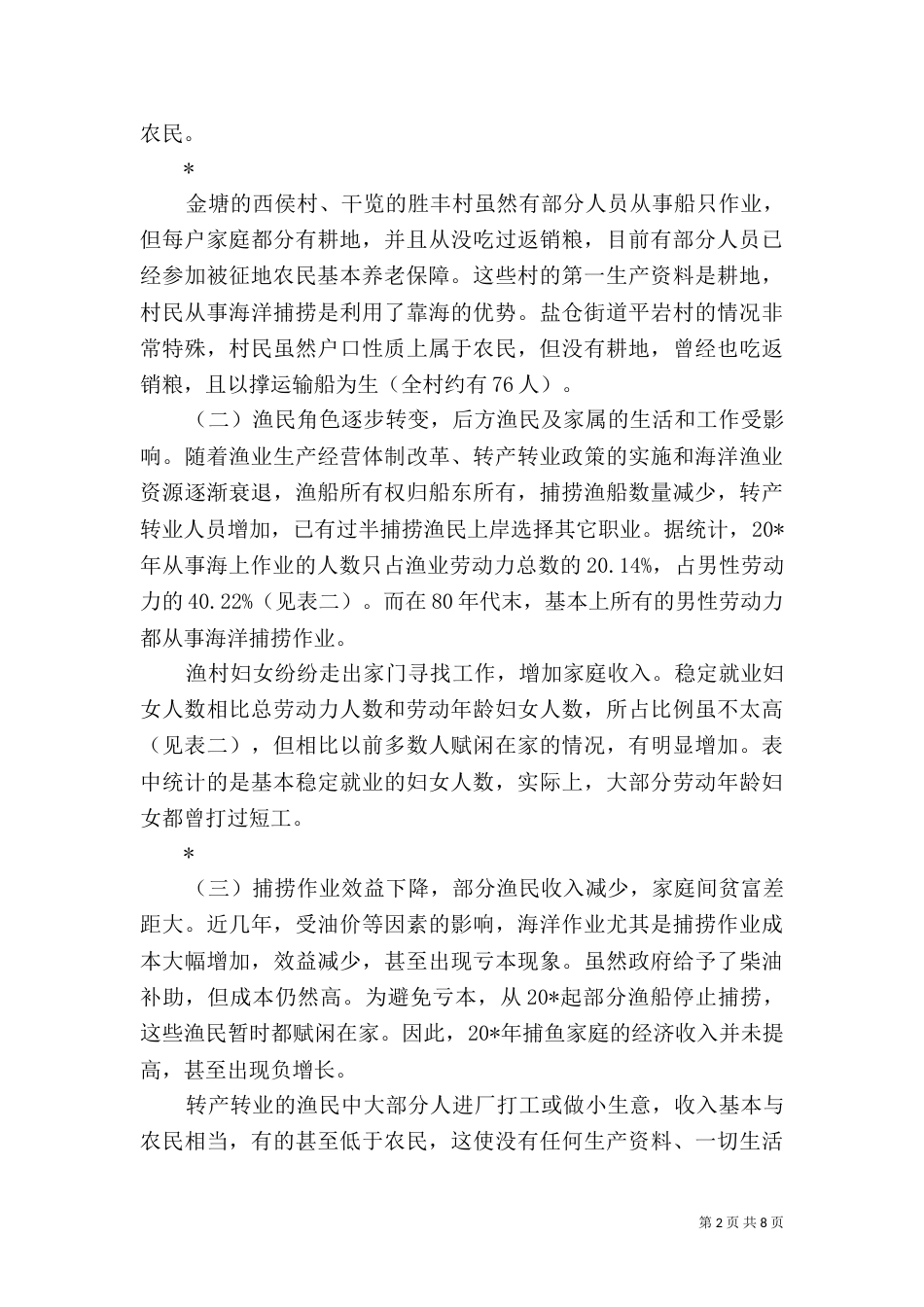 养老保障制度的调研报告_第2页