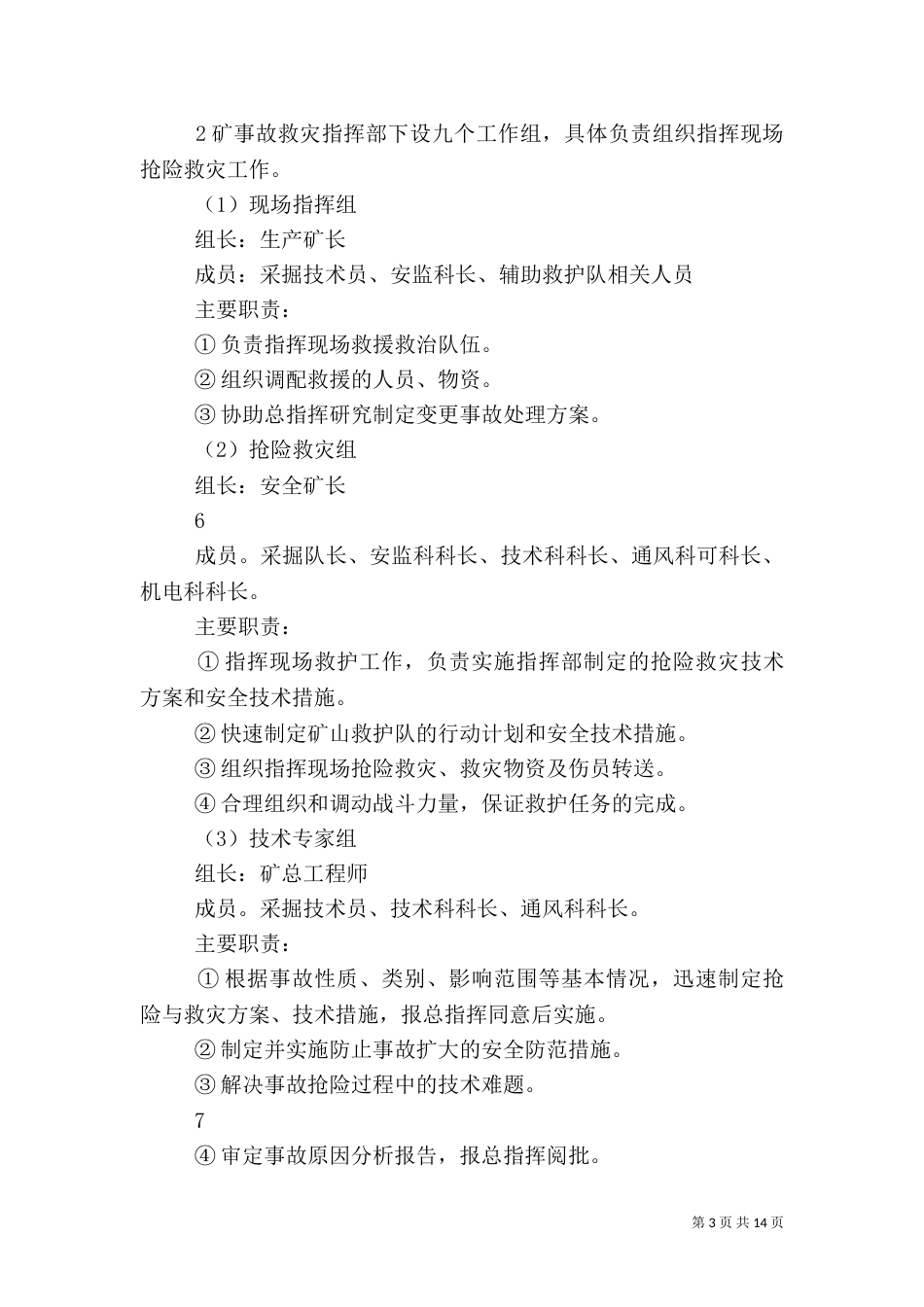 无计划停风应急预案（二）_第3页