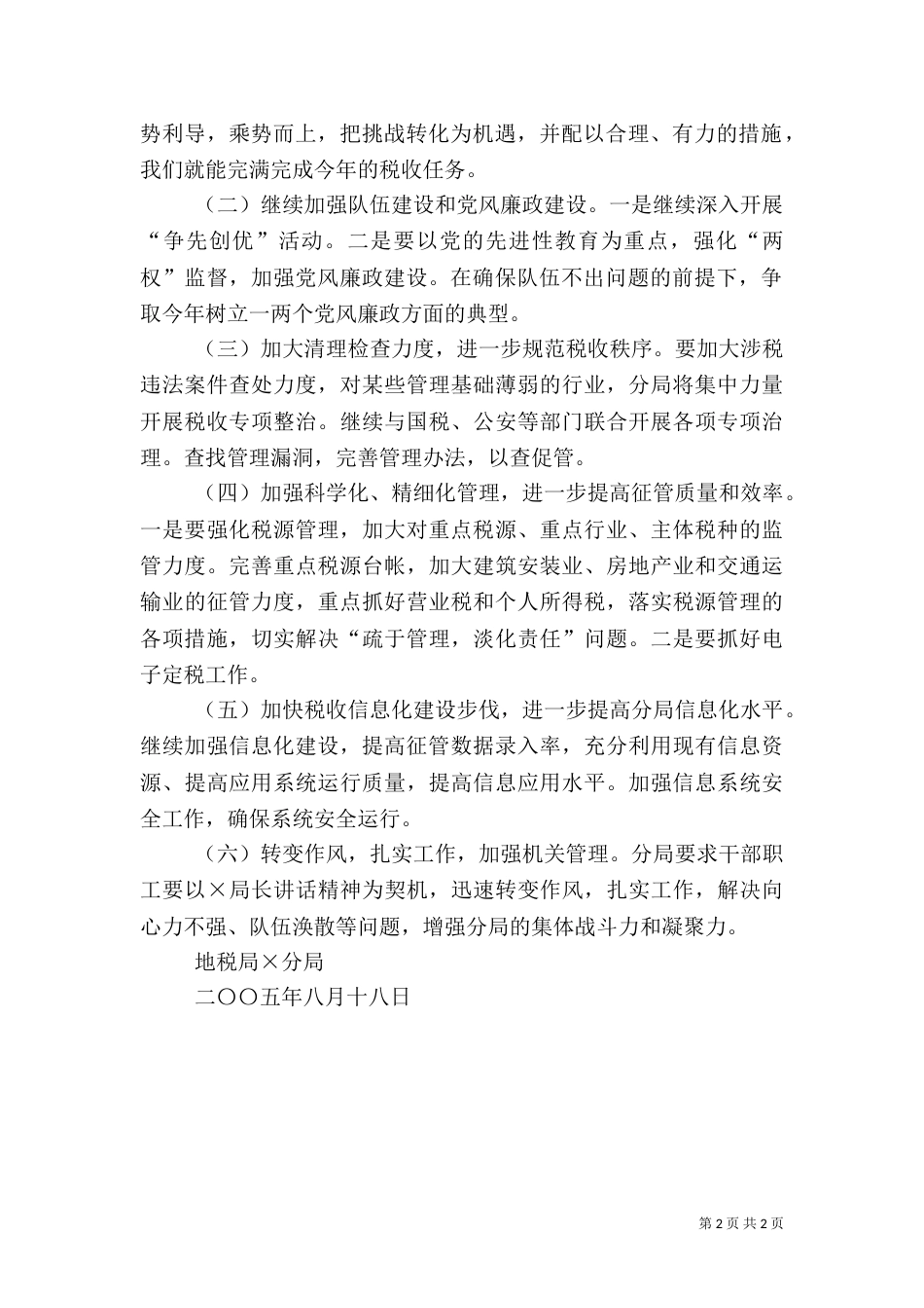 税务局领导讲话的工作汇报（六）_第2页